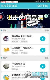 爆料真实学霸视频下载软件,独家下载神器助力高效学习